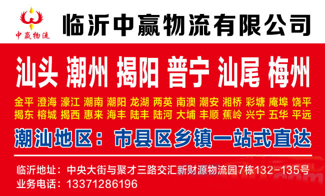 临沂到本溪物流公司-临沂中赢物流